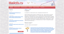 Desktop Screenshot of mailinfo.ru